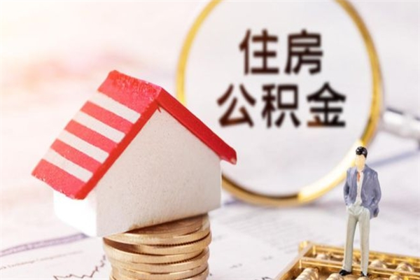乐陵代提住房公积金犯法不（代提公积金套路）