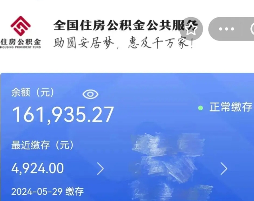 乐陵代取出住房公积金（代取公积金是怎么操作的）